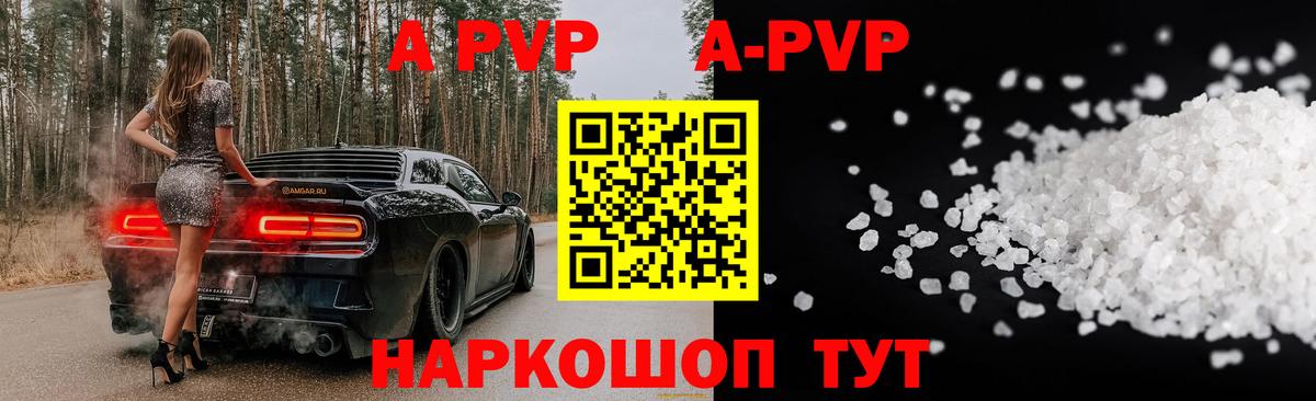 A-PVP VHQ Кстово