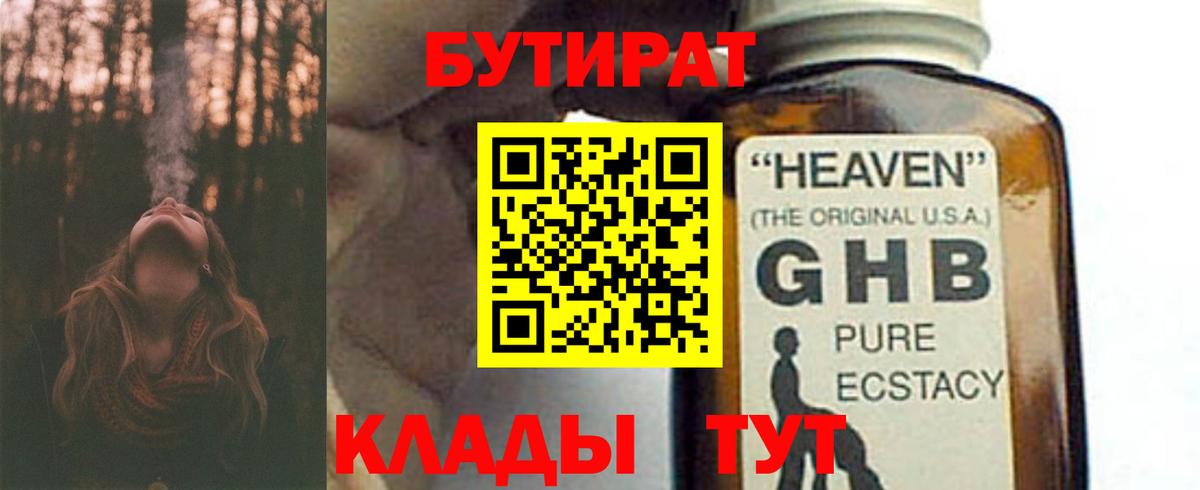 Кстово  БУТИРАТ Butirat  Вход с VPN 