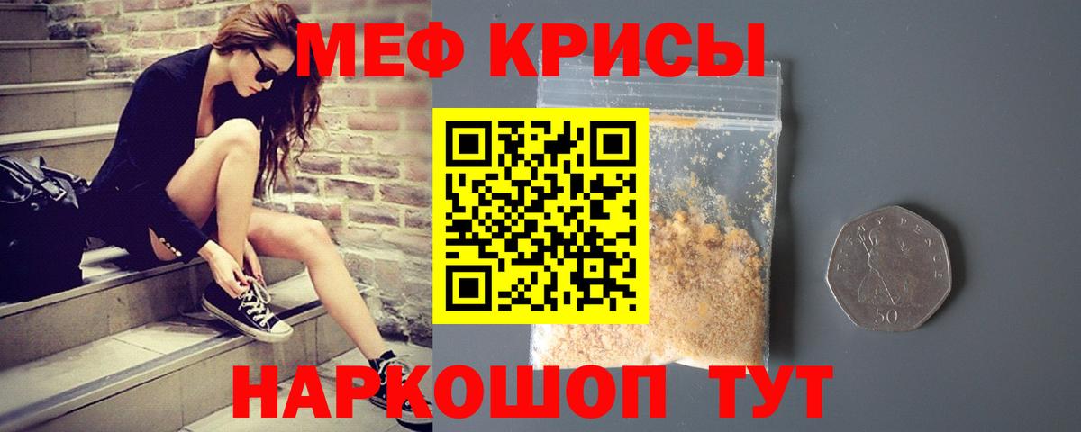 Меф мяу мяу Кстово