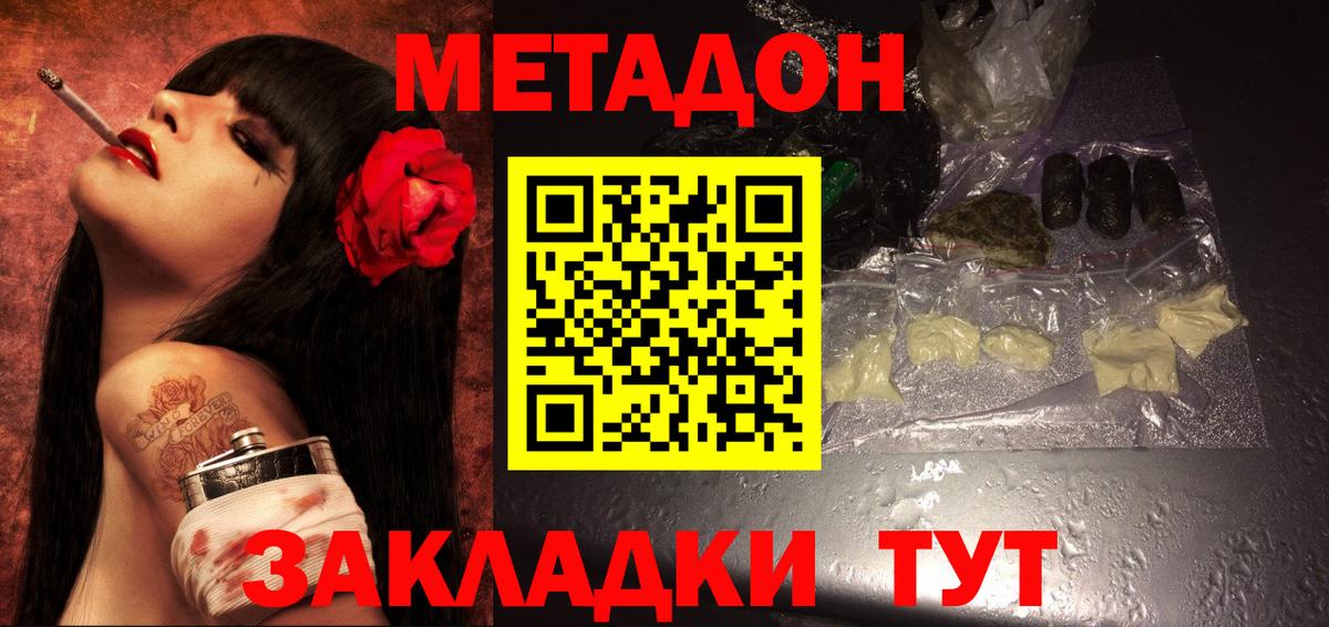 Метадон белоснежный  Метадон мёд  Вход с VPN  Кстово 